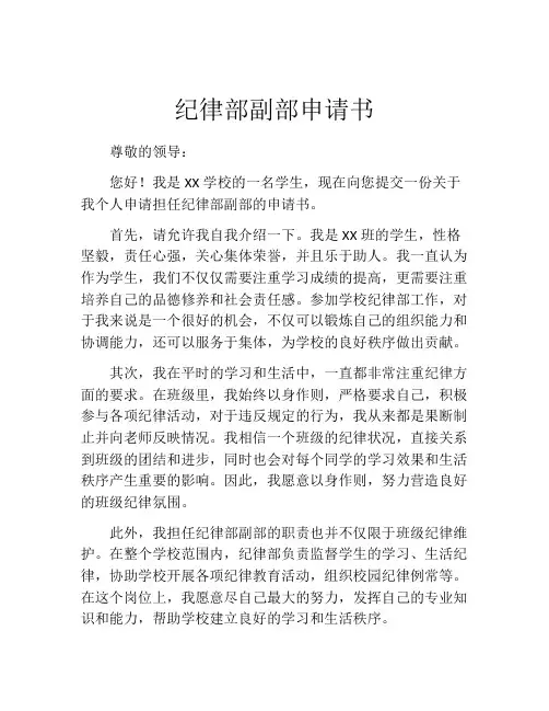 纪律部副部申请书