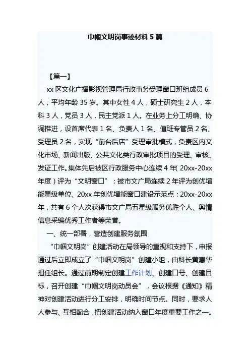 巾帼文明岗事迹材料5篇