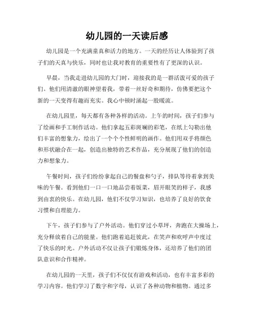 幼儿园的一天读后感