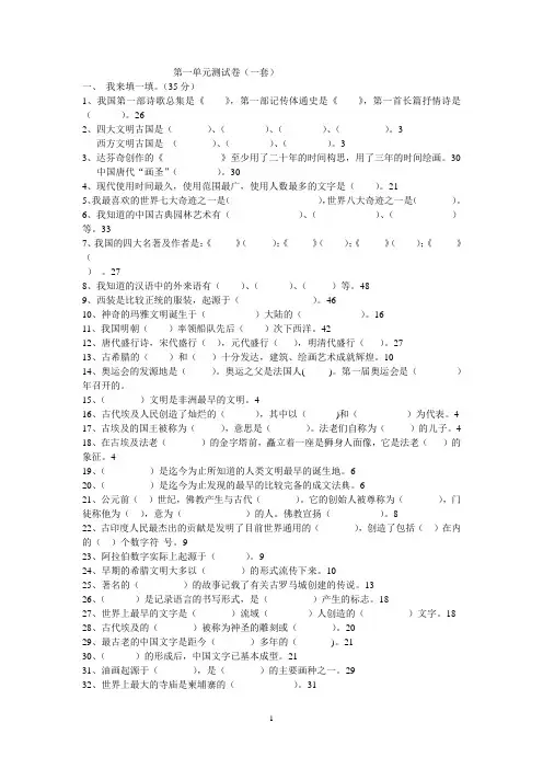 六年级下册第一单元品德育社社会