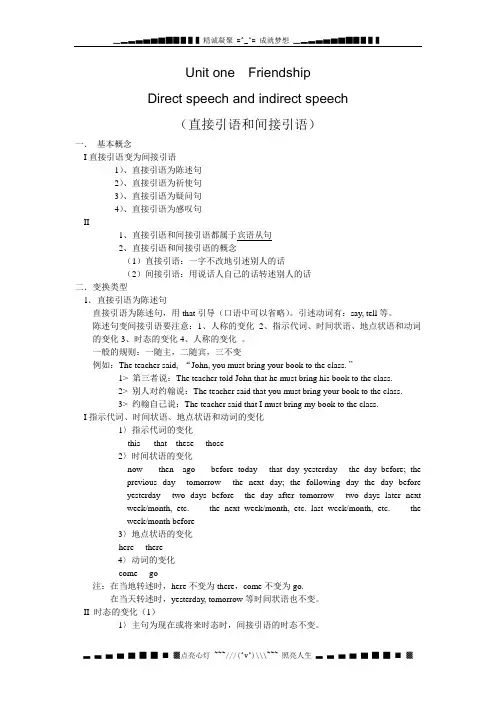 高中英语必修1：Unit 1 直接引语和间接引语