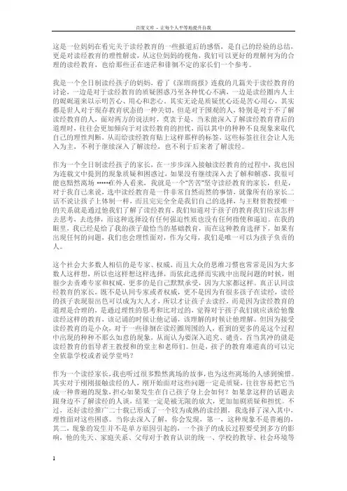 一位普通的全日制读经家长对读经教育的解读