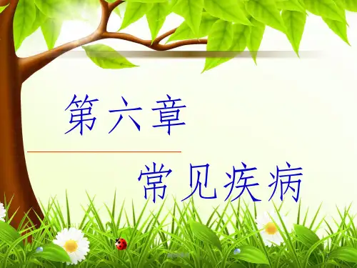 病理基础常见疾病