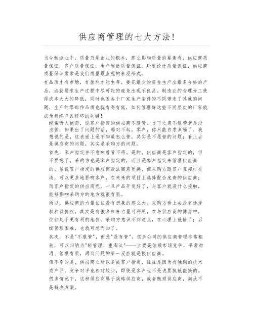 供应商管理的七大方法!