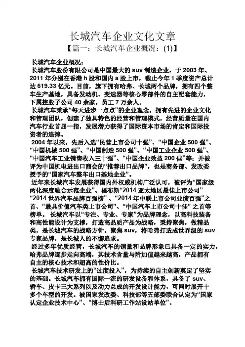 长城作文之长城汽车企业文化文章