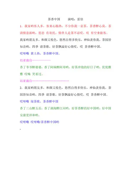 茶香中国     演唱