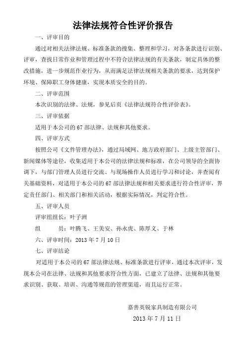 02-法律法规符合性评价报告、评价表