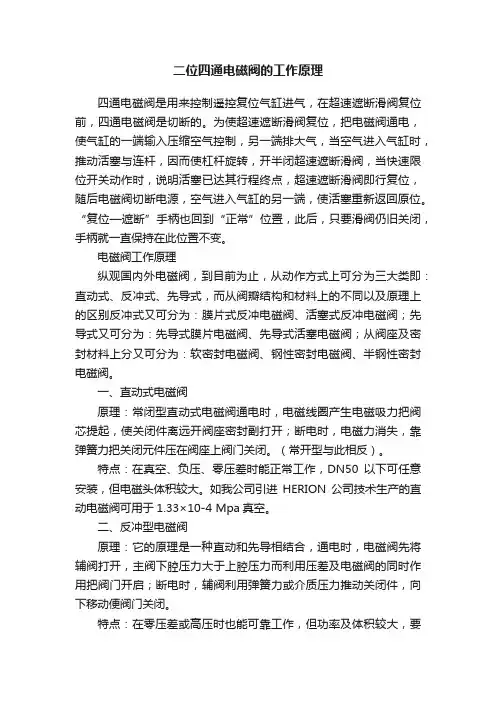 二位四通电磁阀的工作原理