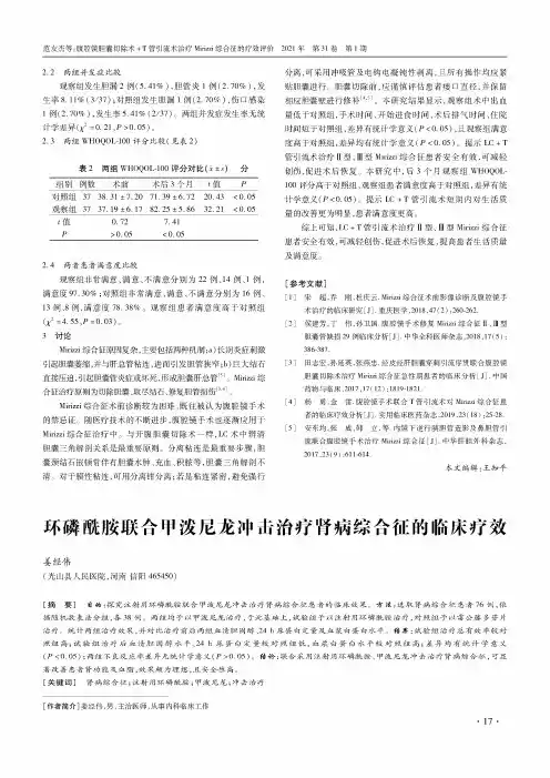 环磷酰胺联合甲泼尼龙冲击治疗肾病综合征的临床疗效