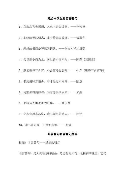 适合中学生的名言警句