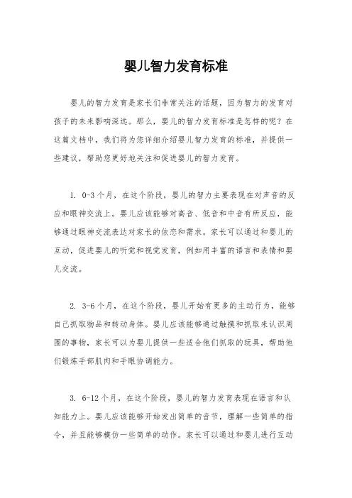 婴儿智力发育标准