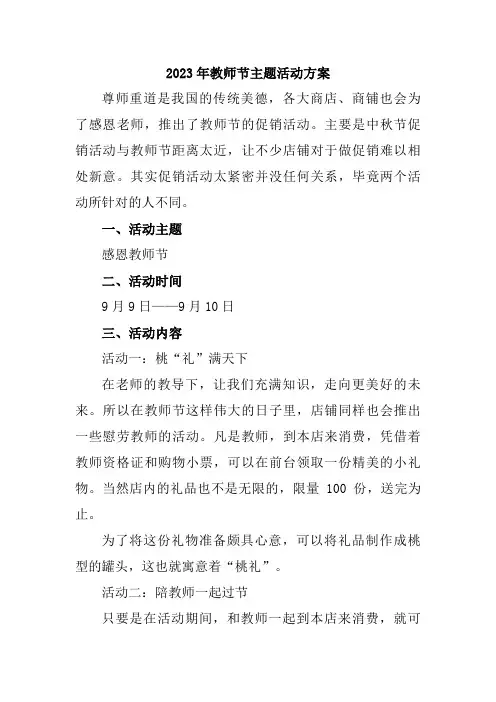 2023年市区学校教师节活动方案  (汇编5份)