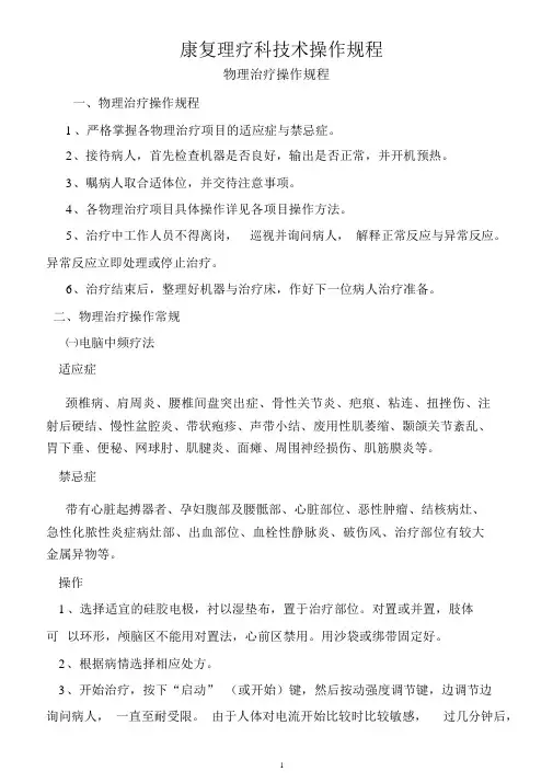 康复科诊疗常规与操作规程