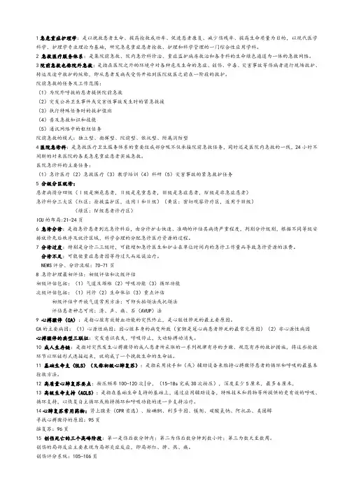 急危重症