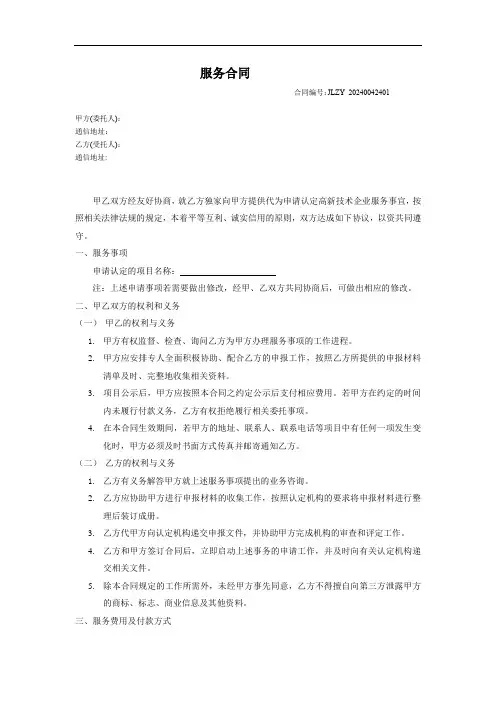 项目申报服务合同模板