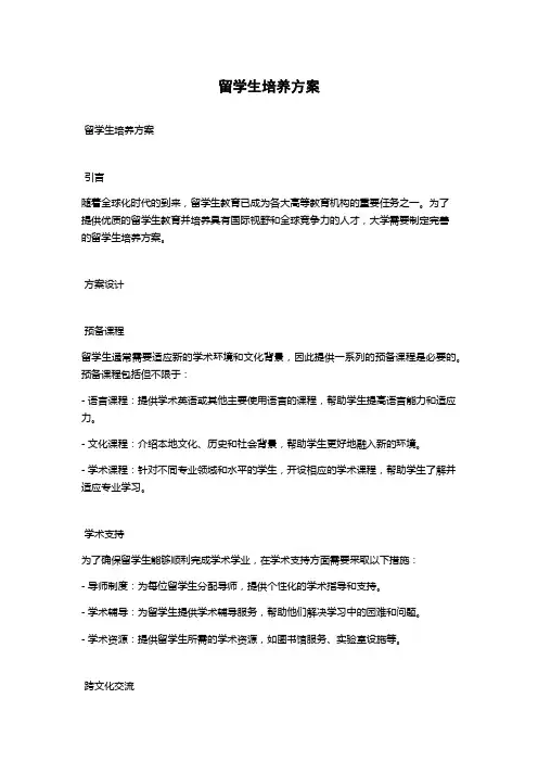 留学生培养方案