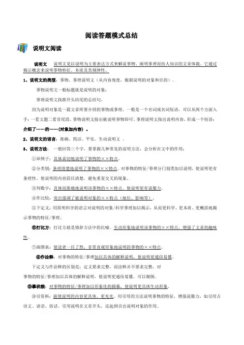 初中语文阅读理解答题模式及技巧