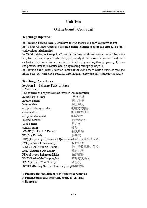 新编实用英语综合教程2unit 2 教案