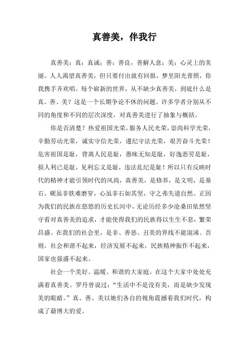 真善美