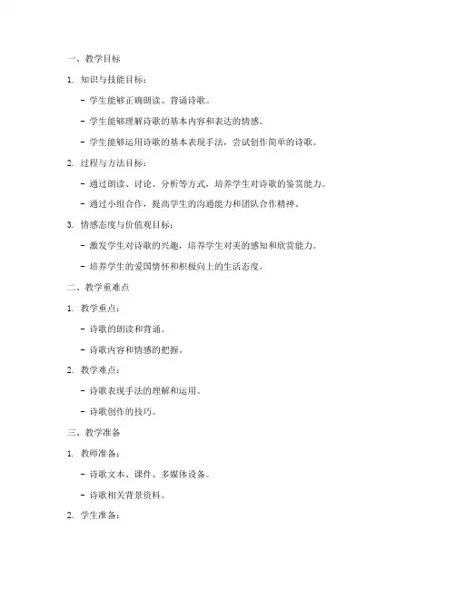 小学现代诗歌教案万能模板