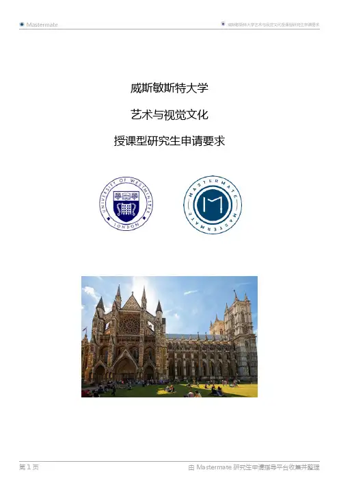 威斯敏斯特大学艺术与视觉文化授课型研究生申请要求