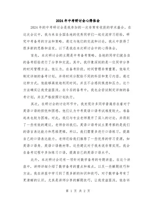2024年中考研讨会心得体会
