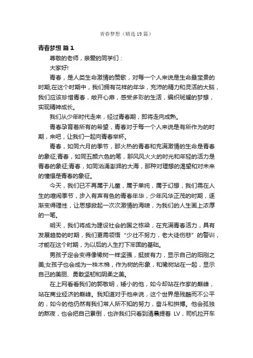 青春梦想（精选19篇）