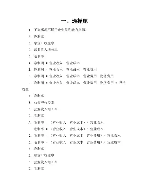 盈利练习题