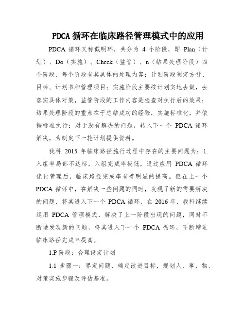 PDCA循环在临床路径管理模式中的应用
