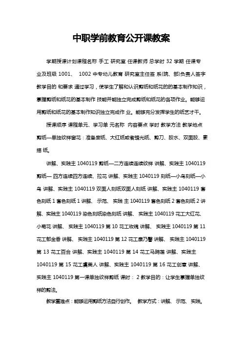 中职学前教育公开课教案