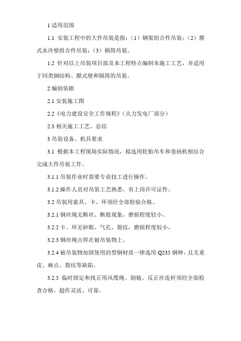 锅炉大件吊装方案