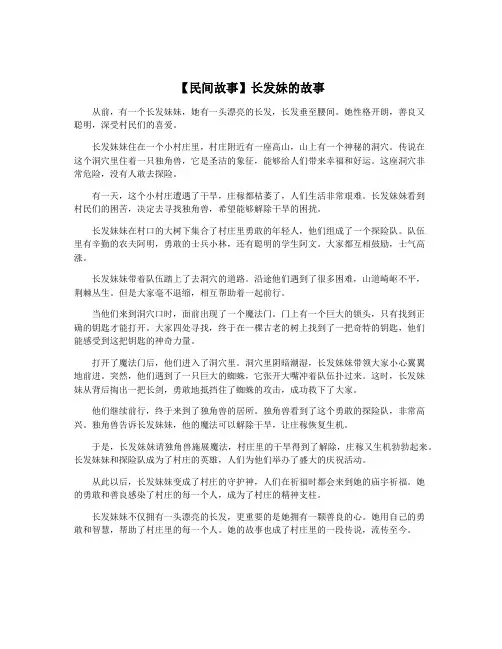 【民间故事】长发妹的故事