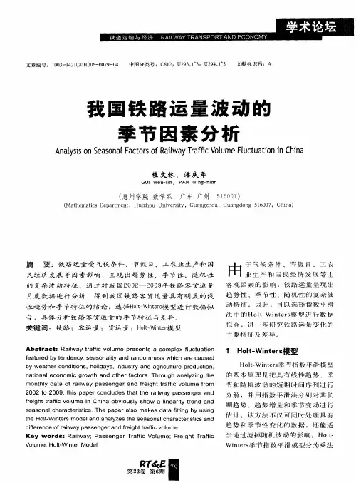 我国铁路运量波动的季节因素分析