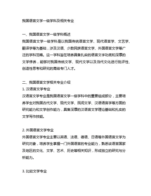 中国语言文学一级学科及相关专业