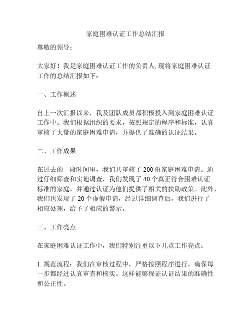 家庭困难认证工作总结汇报