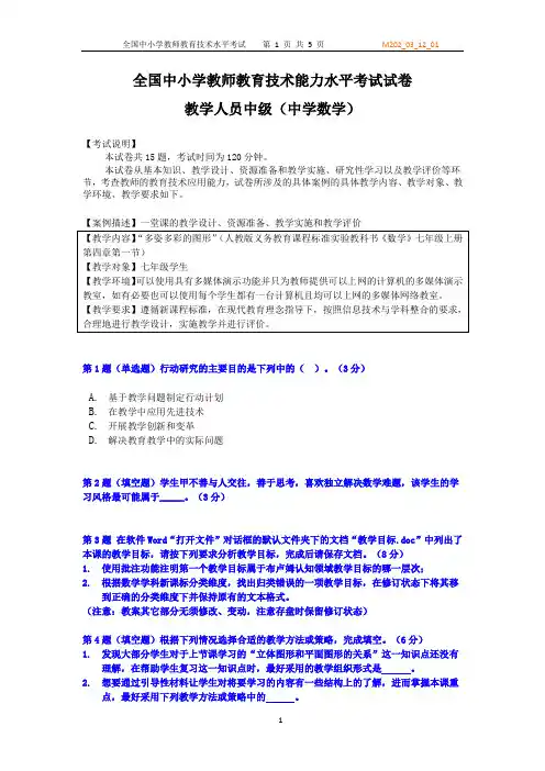 NTEN教育技术中级考试初中数学试卷
