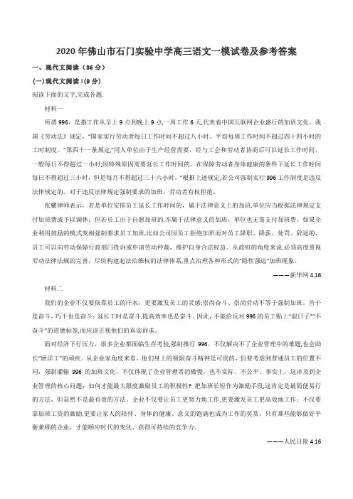 2020年佛山市石门实验中学高三语文一模试卷及参考答案