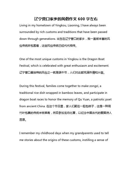 辽宁营口家乡的风俗作文600字左右