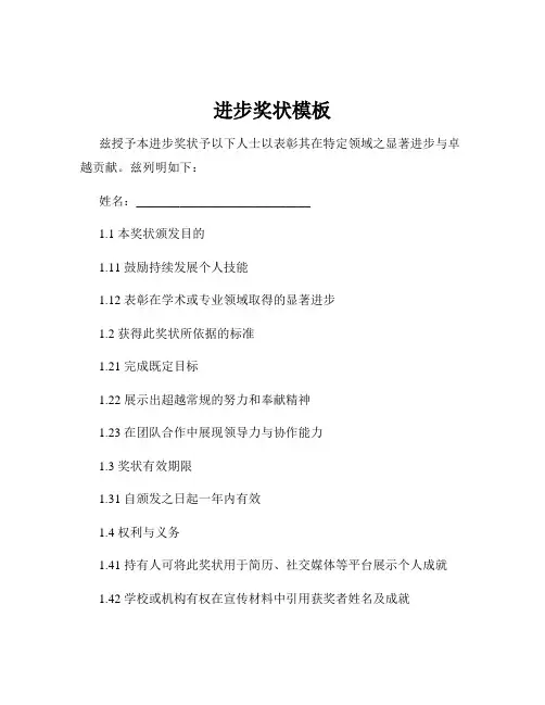 进步奖状模板