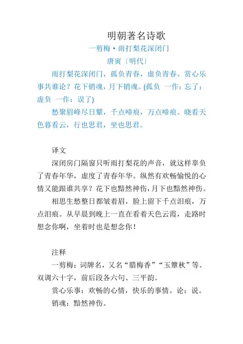 明朝著名诗歌