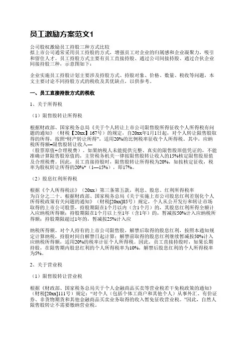 员工激励方案范文(通用5篇)