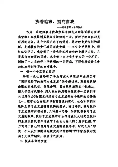 华师大学习体会培训心得