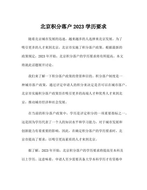 北京积分落户2023学历要求