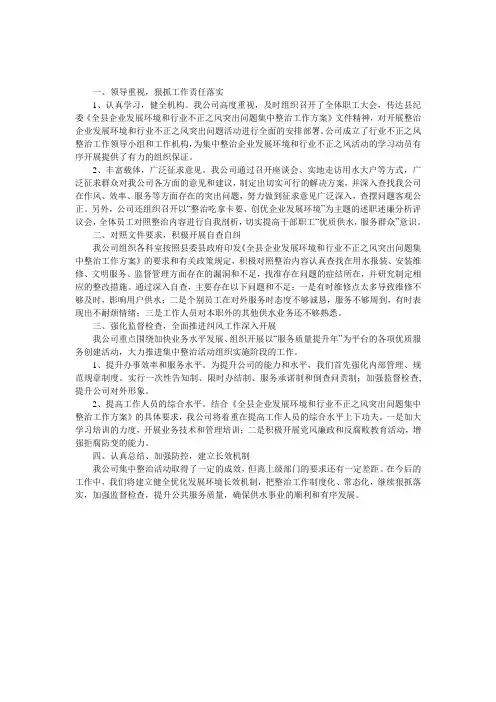 企业发展环境和作风整治总结 