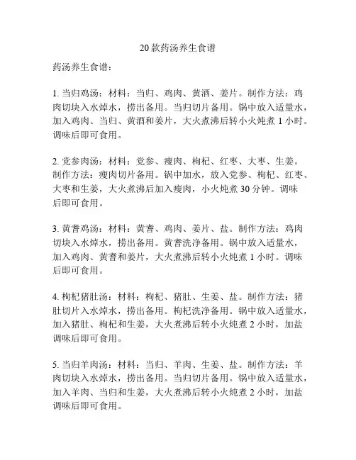 20款药汤养生食谱