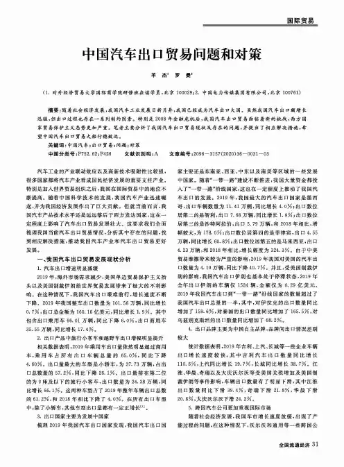 中国汽车出口贸易问题和对策