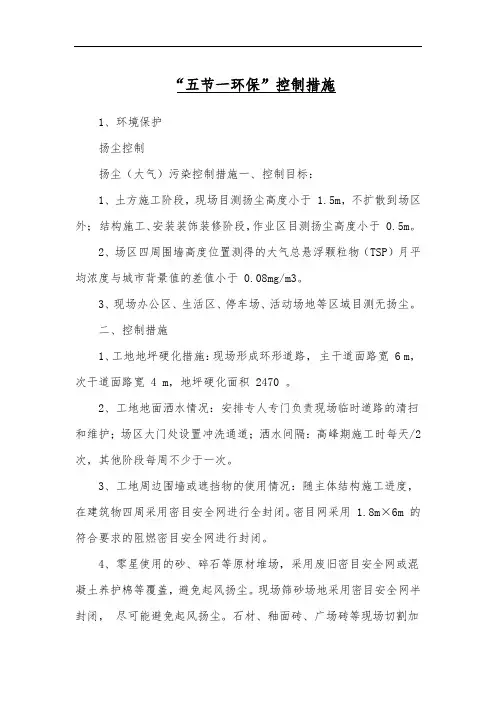 五节一环保管理制度
