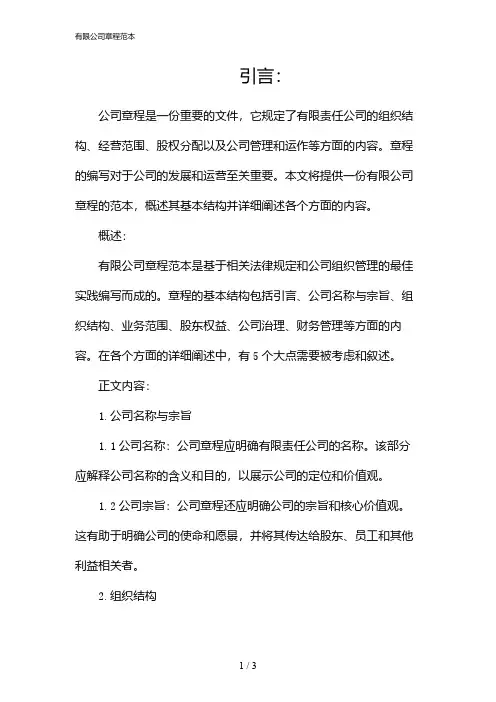 有限公司章程范本(2024)