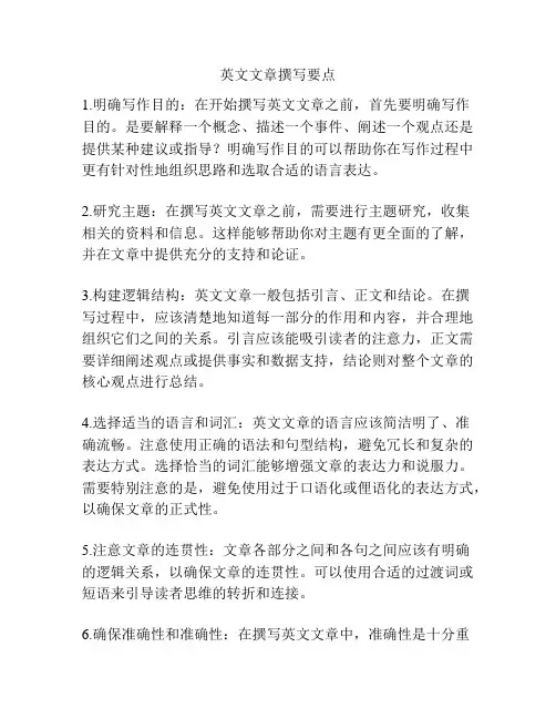 英文文章撰写要点