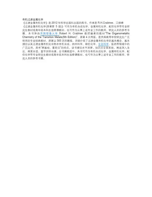 有机过渡金属化学